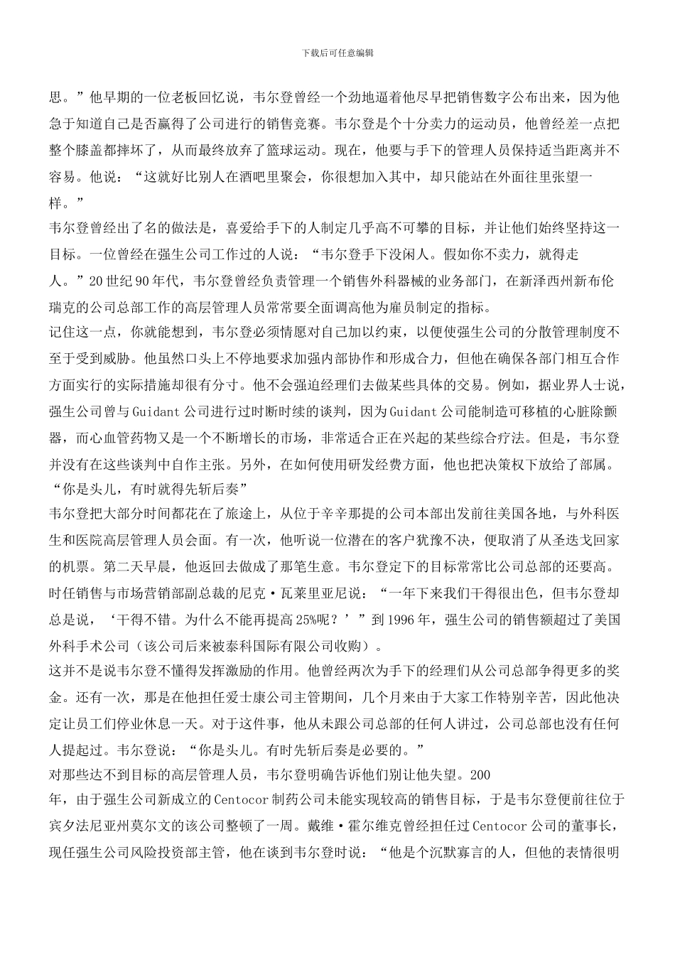 清晨6点为同事煎鸡蛋的强生CEO_第3页