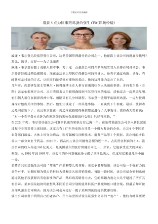 清晨6点为同事煎鸡蛋的强生CEO