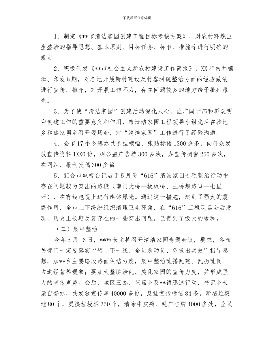 清洁图书馆活动总结与清洁家园工程创建工作总结及创建计划汇编_第3页