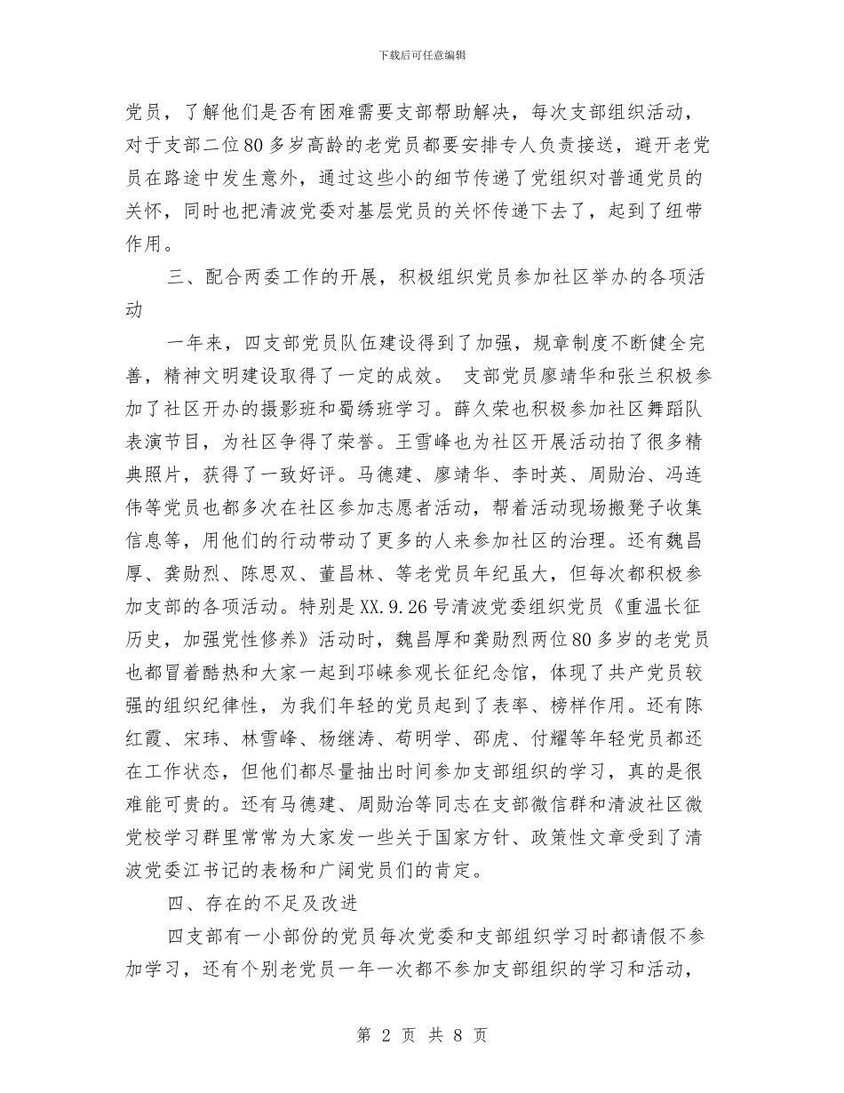 清波四支部年度工作总结与清洁乡村工作总结汇编_第2页