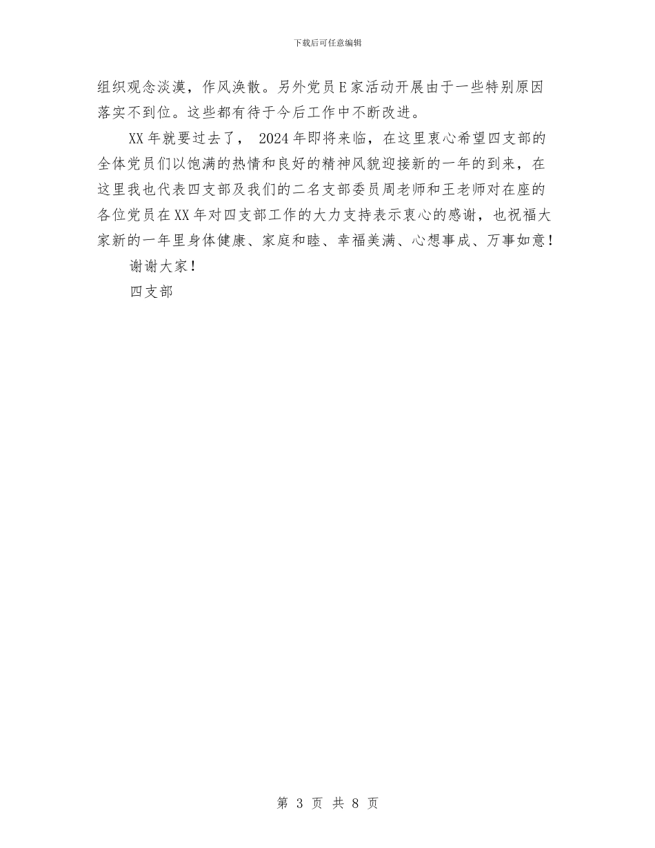 清波四支部年度工作总结与清洁乡村工作总结汇编_第3页