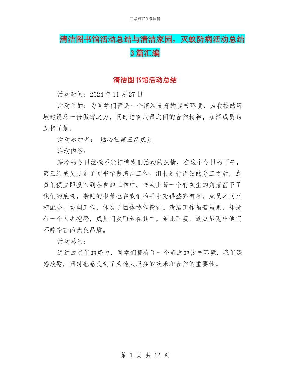 清洁图书馆活动总结与清洁家园_第1页