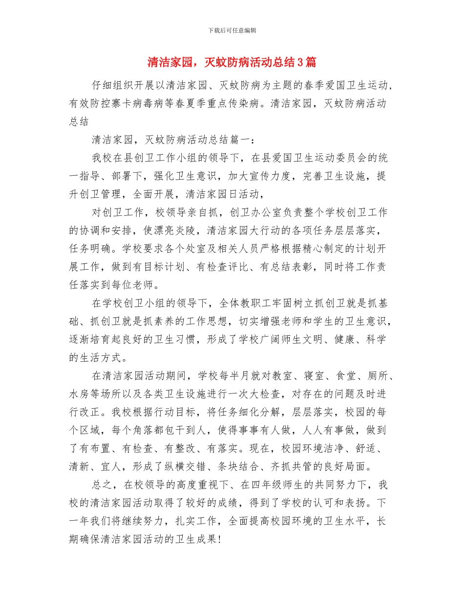 清洁图书馆活动总结与清洁家园_第2页