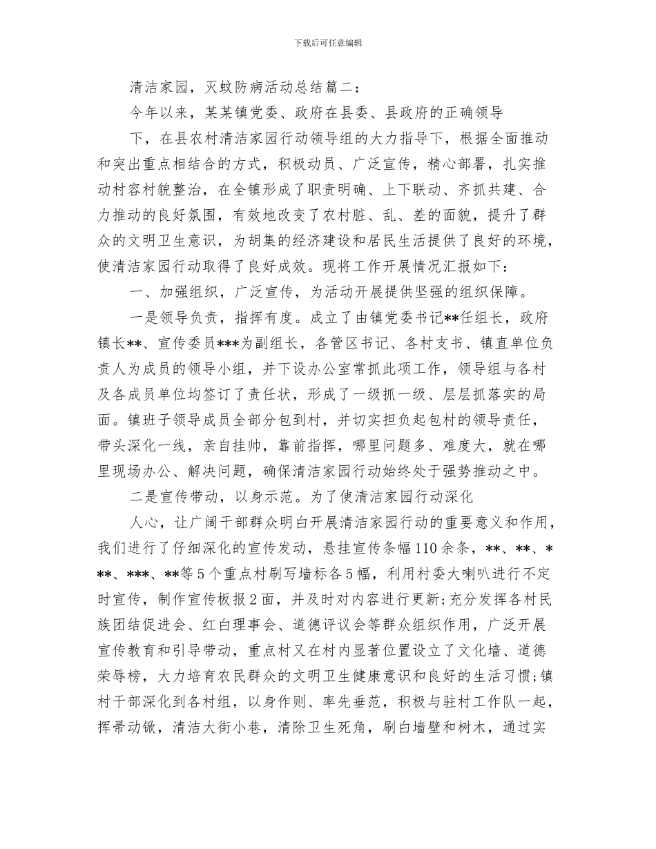 清洁图书馆活动总结与清洁家园_第3页