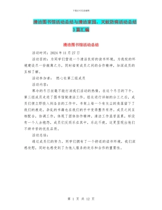 清洁图书馆活动总结与清洁家园