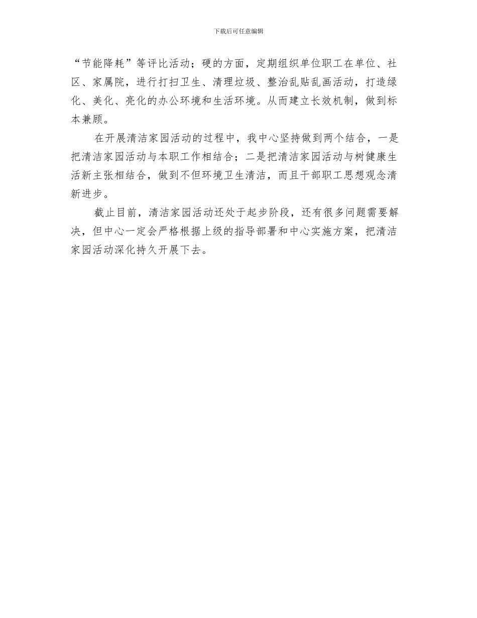 清洁图书馆活动总结与清洁家园行动“五进”活动实施情况总结汇编_第3页