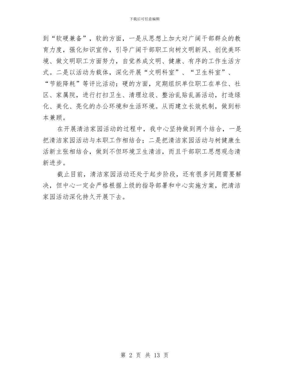 清洁家园行动“五进”活动实施情况总结与清洁家园_第2页