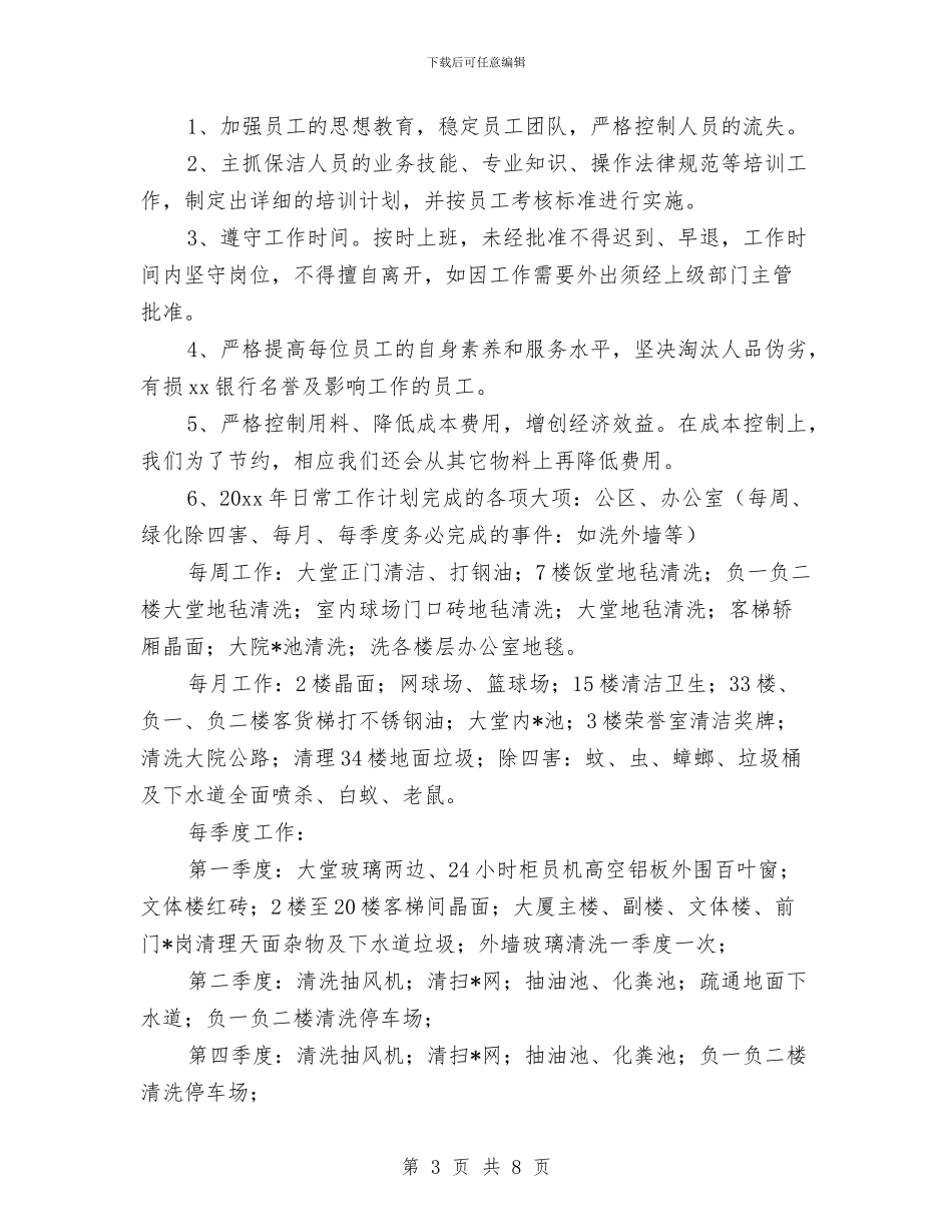 清洁工个人年终总结与清理和精简行政审批事项自查报告汇编_第3页