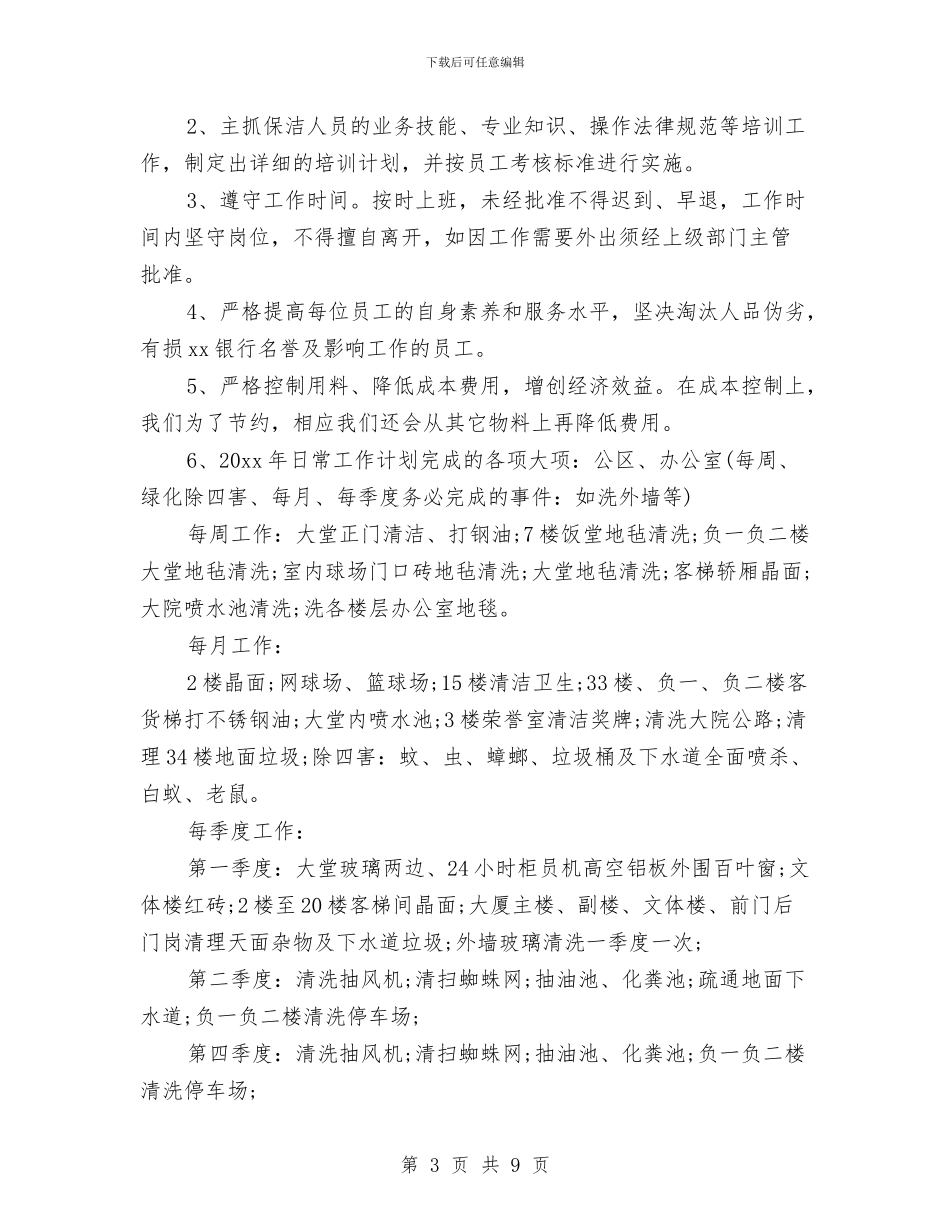 清洁工年终工作总结与清洁活动总结3篇汇编_第3页