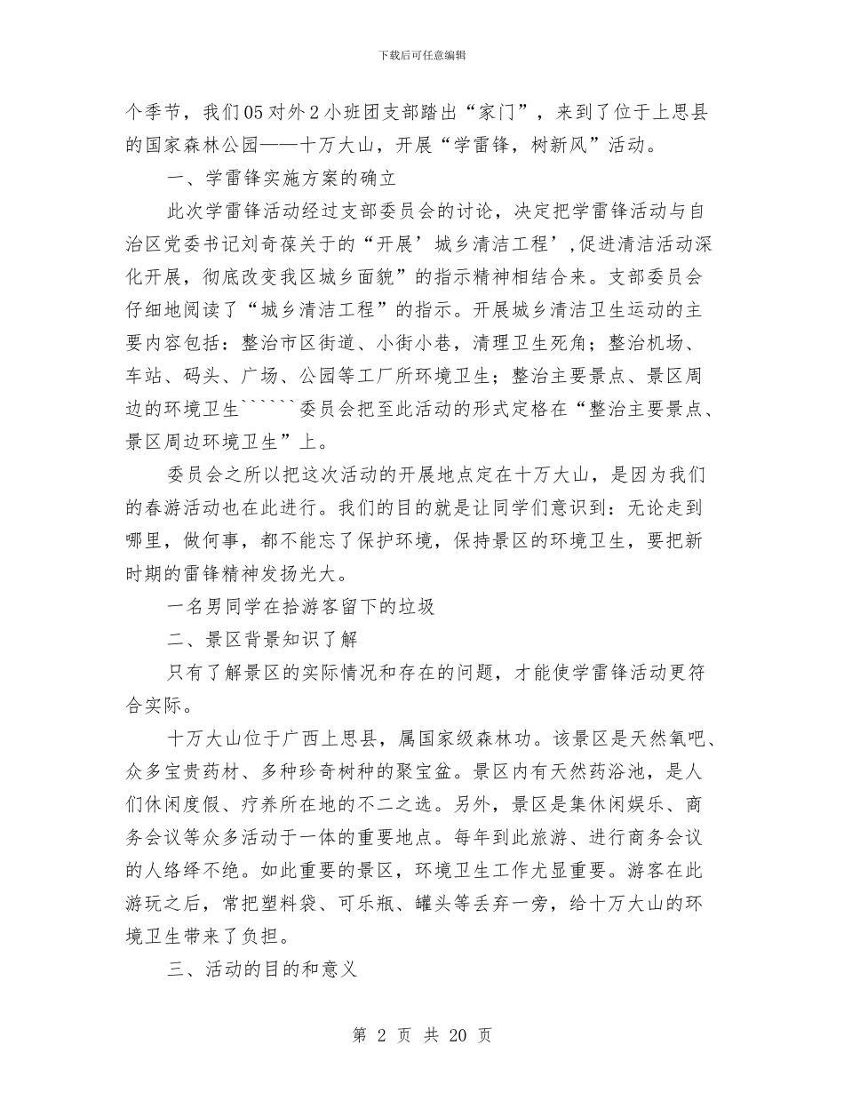 清洁活动总结3篇与清理工作总结4篇汇编_第2页