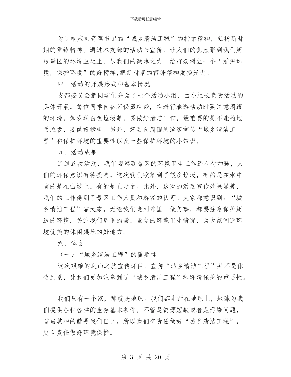 清洁活动总结3篇与清理工作总结4篇汇编_第3页