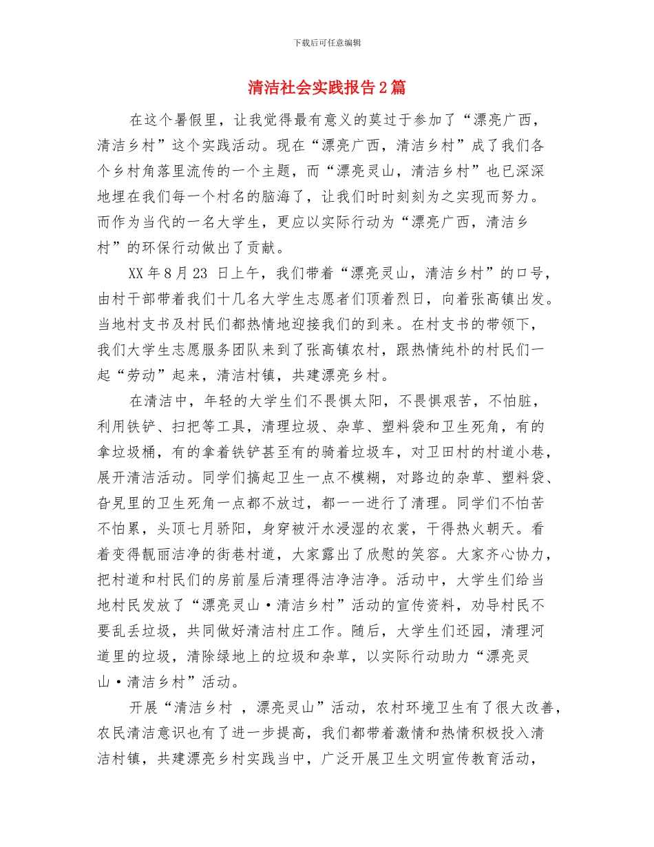 清洁生产专项资金申请报告与清洁社会实践报告2篇汇编_第3页