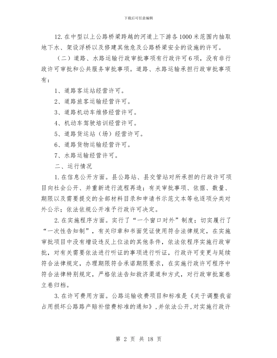 清理和精简行政审批事项自查报告与清理工作总结4篇汇编_第2页