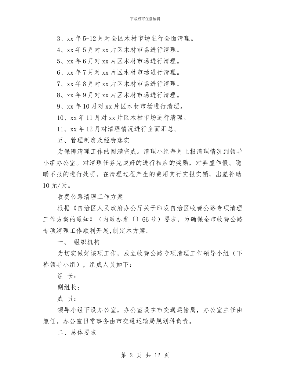 清理工作方案3篇与清理整顿执法资格工作方案汇编_第2页