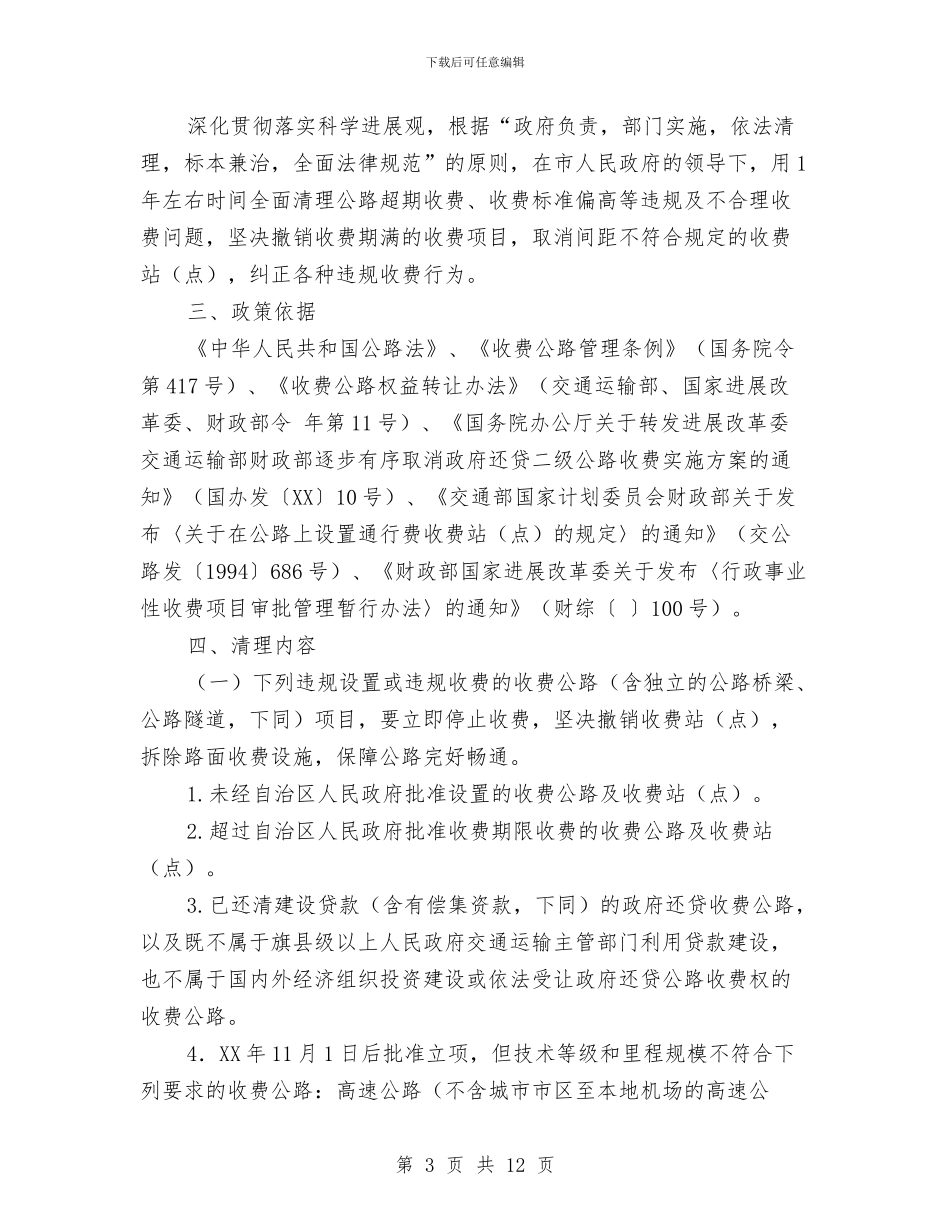 清理工作方案3篇与清理整顿执法资格工作方案汇编_第3页