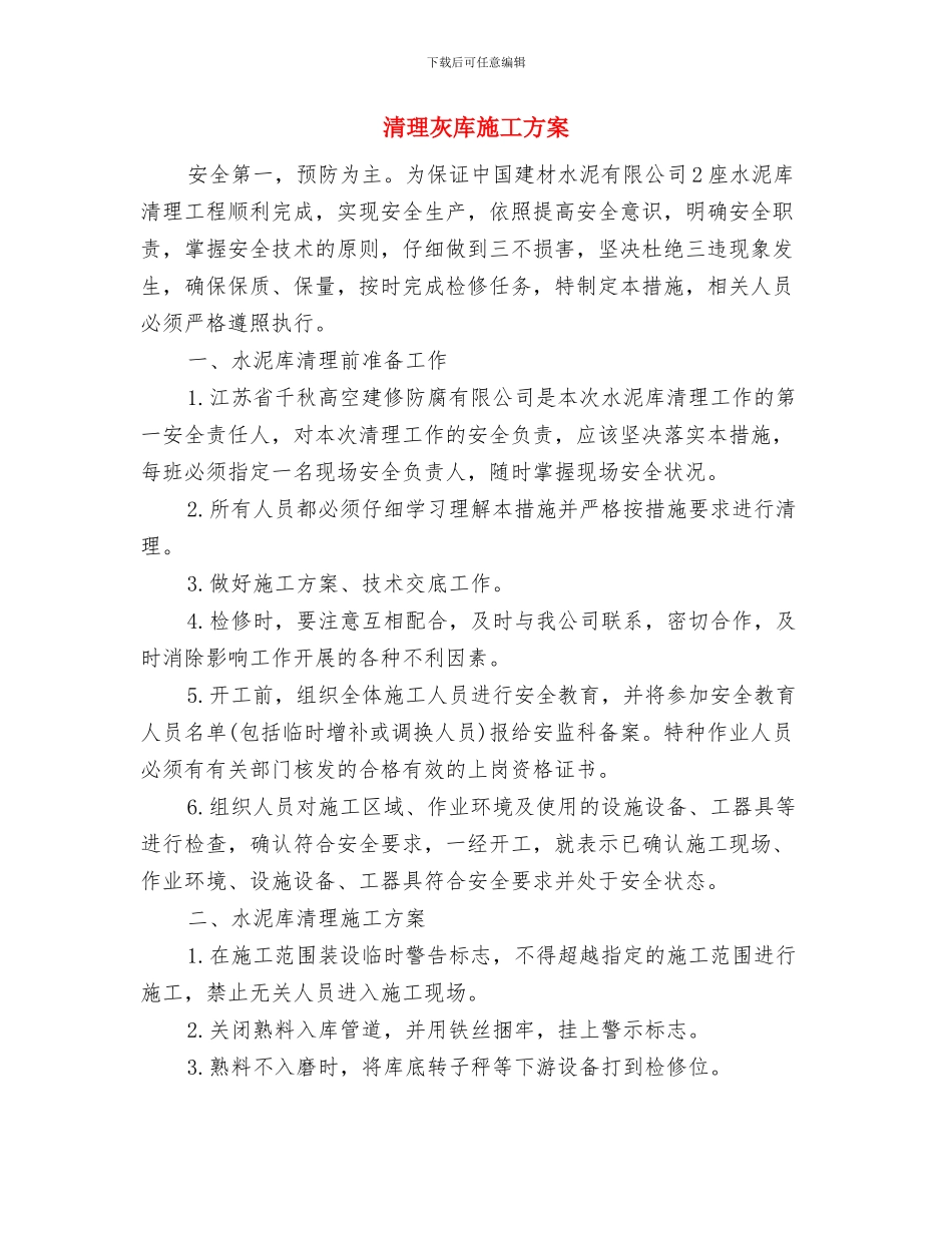 清理整顿执法资格工作方案与清理灰库施工方案汇编_第3页