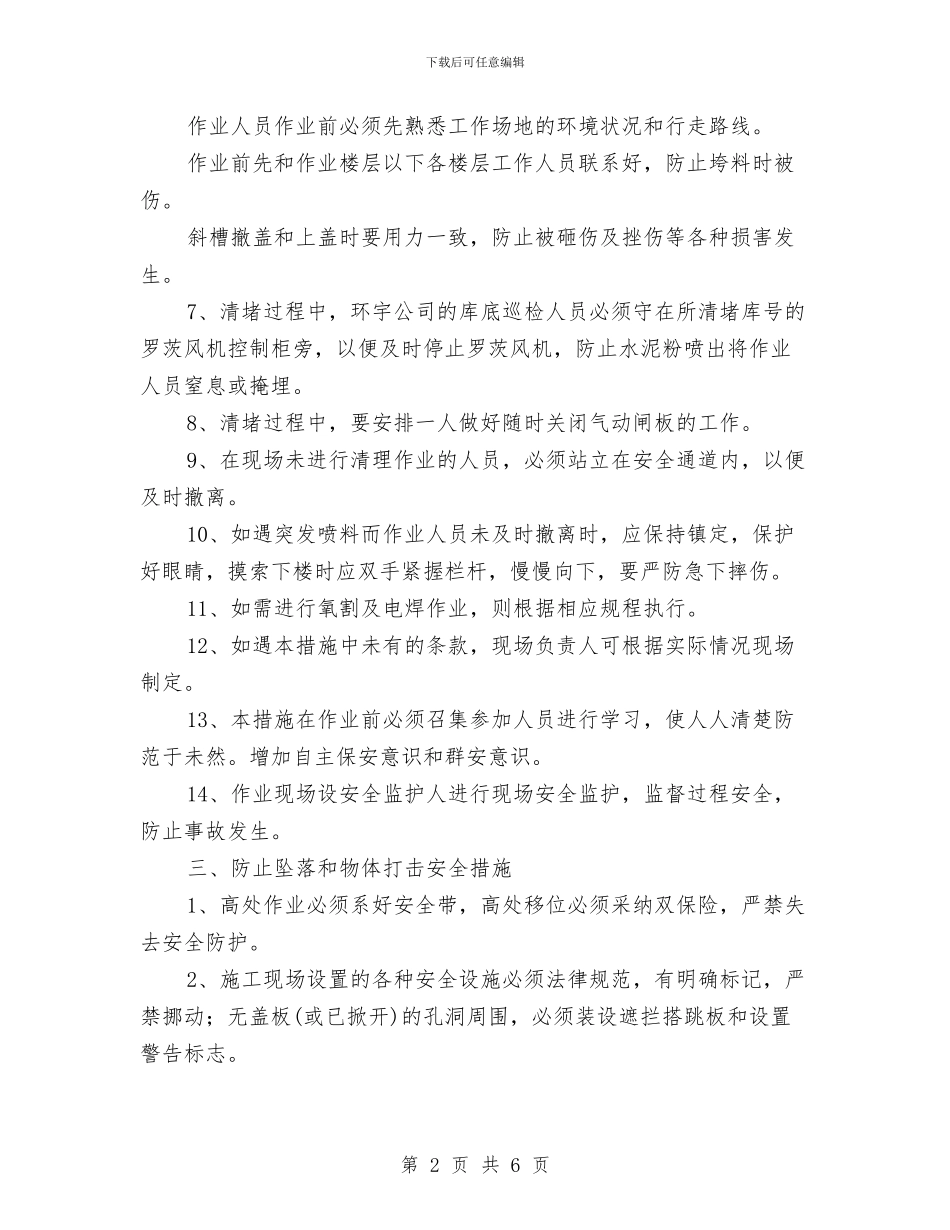 清理灰库技术方案与清理灰库施工方案汇编_第2页