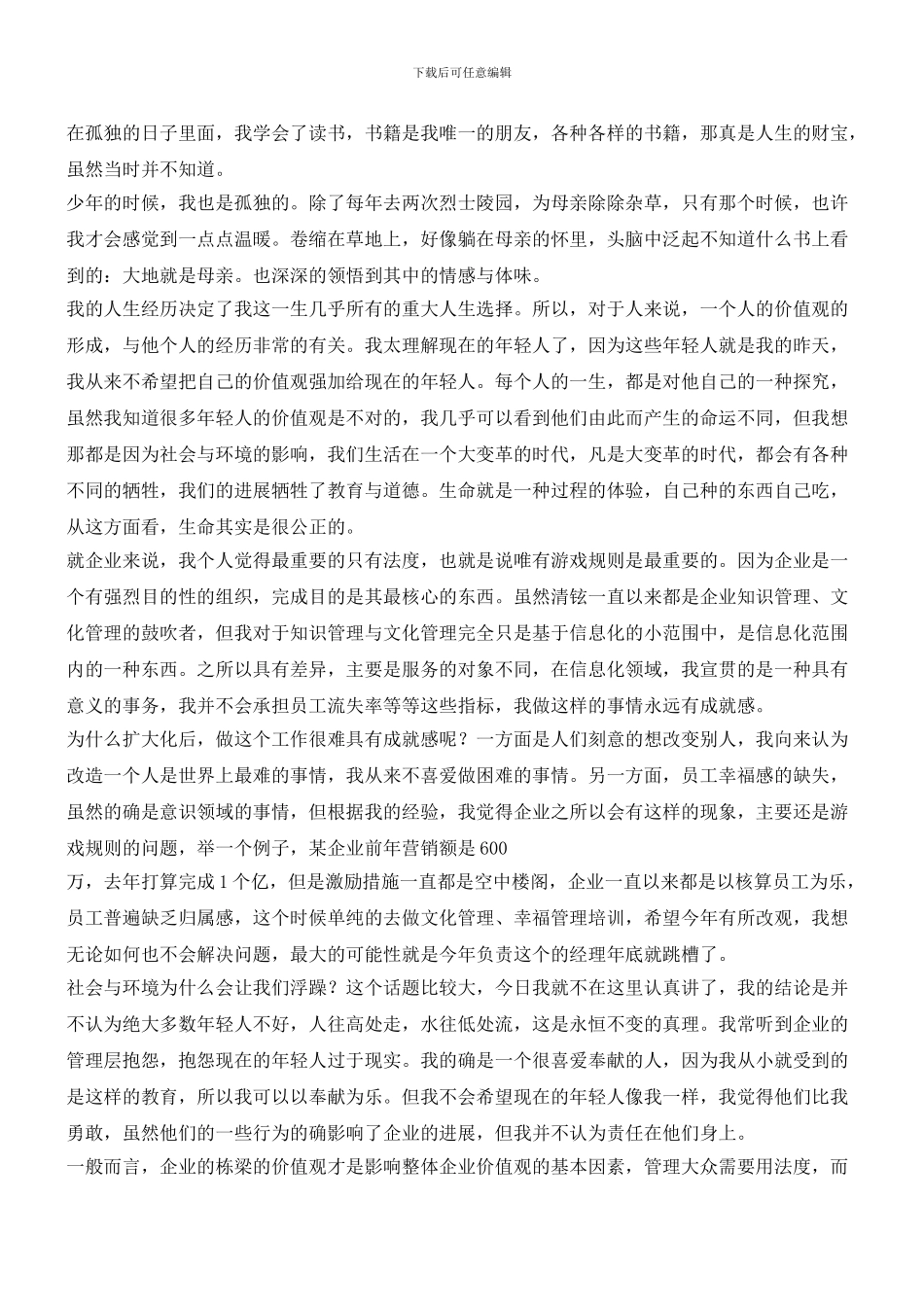 清铉谈幸福管理学(职场经验)_第2页