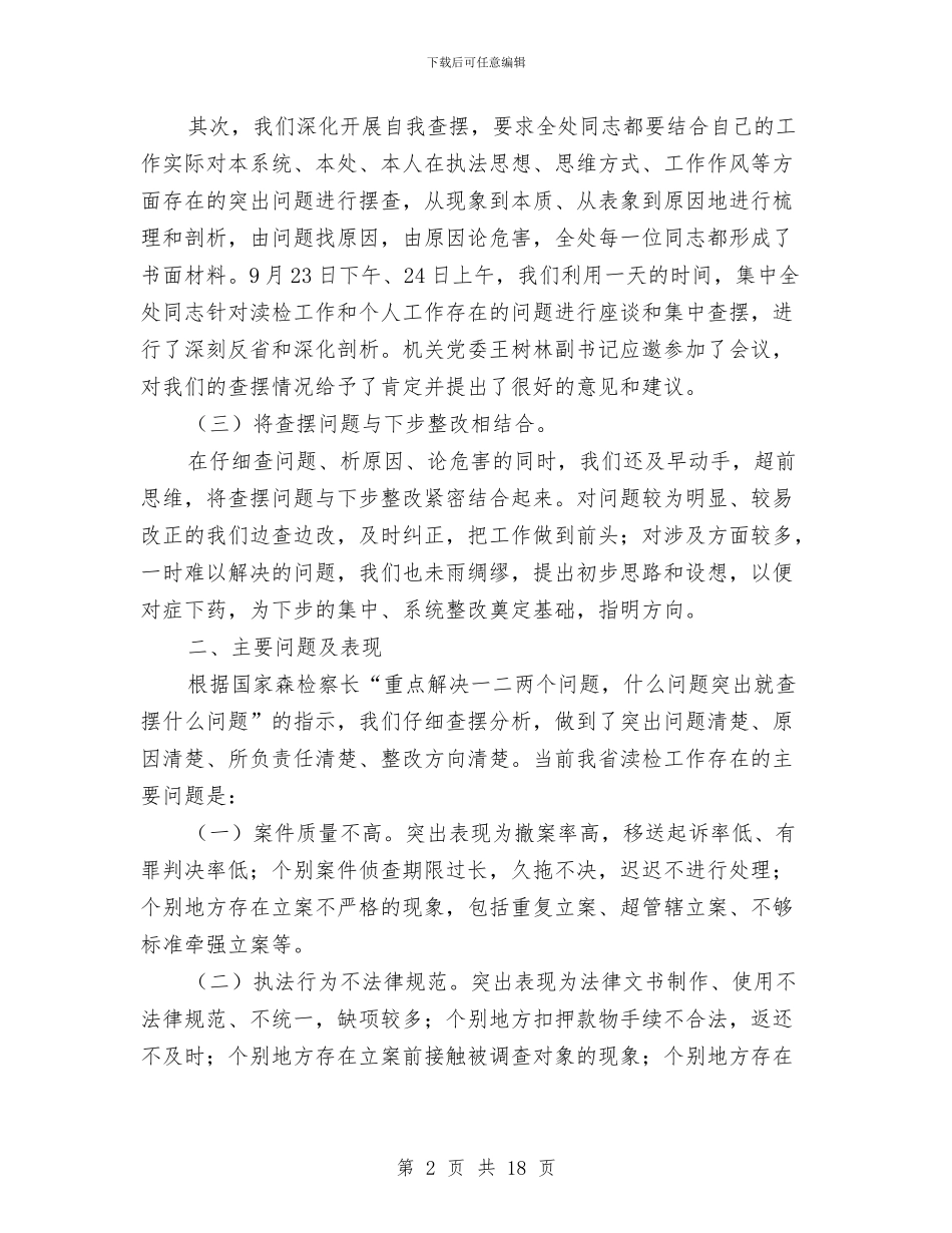 渎检处教育活动查找差距阶段情况总结与渔业安全工作总结汇编_第2页