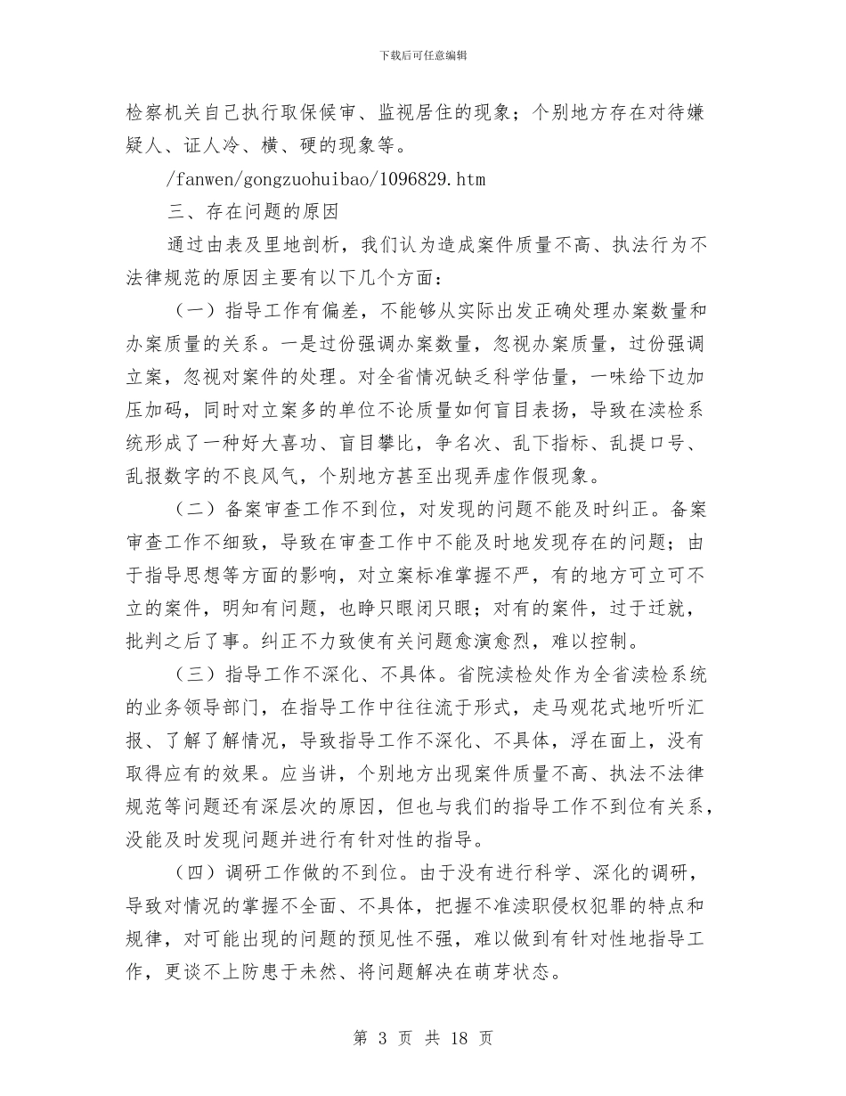 渎检处教育活动查找差距阶段情况总结与渔业安全工作总结汇编_第3页
