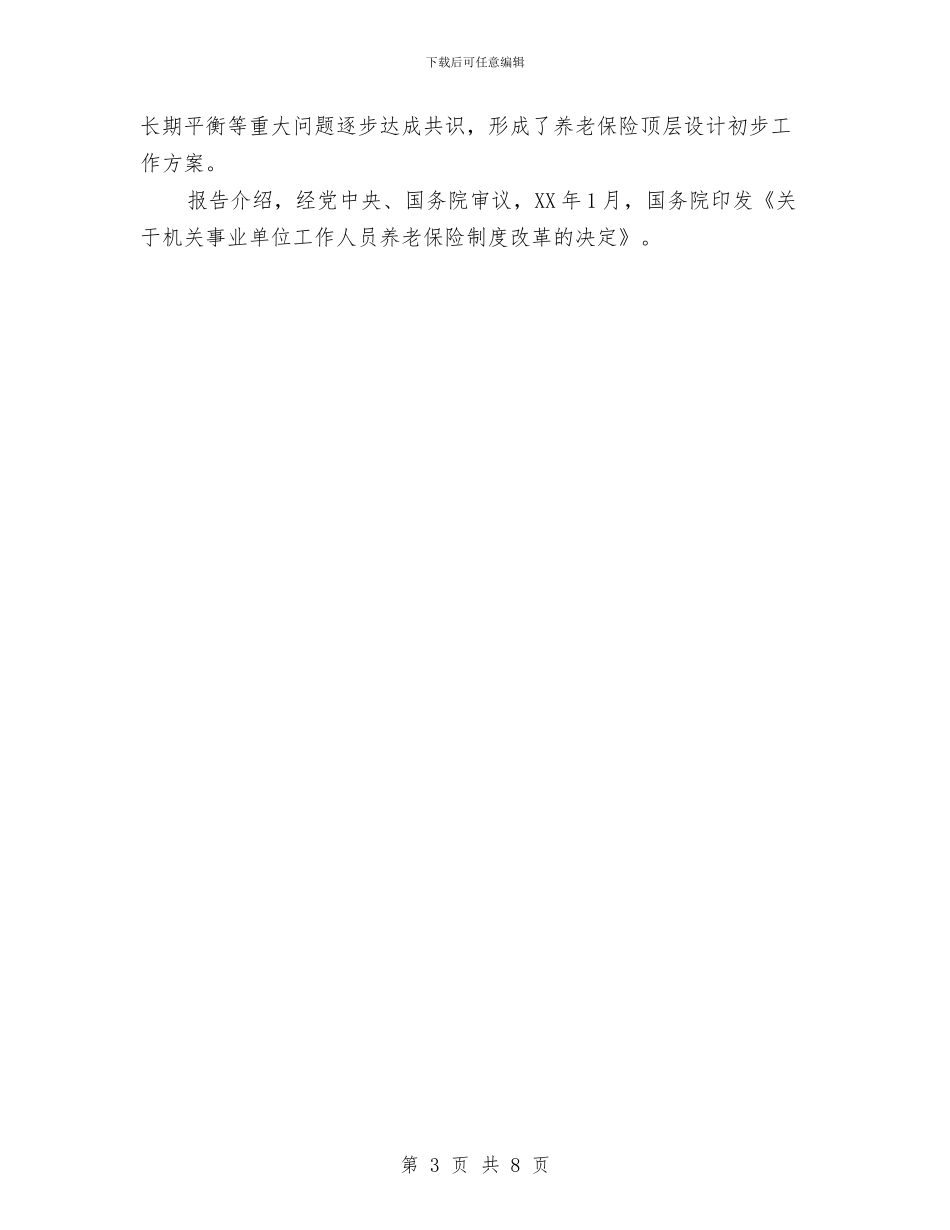 渐进式延迟退休方案调研报告与渔业安全生产宣传教育活动方案汇编_第3页