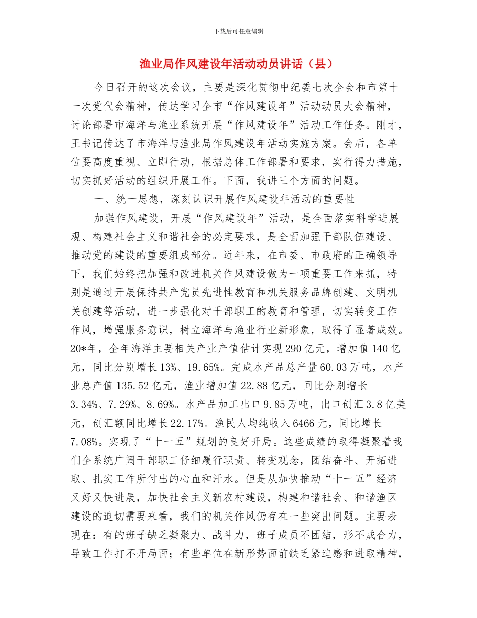 渔业“双打”及农资打假工作总结与渔业局作风建设年活动动员讲话汇编_第3页