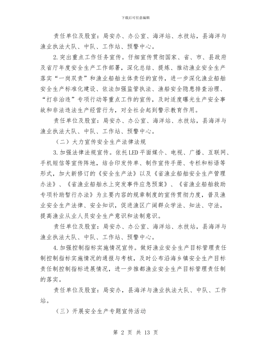 渔业安全生产宣传教育方案与渔业安全生产活动方案2篇汇编_第2页