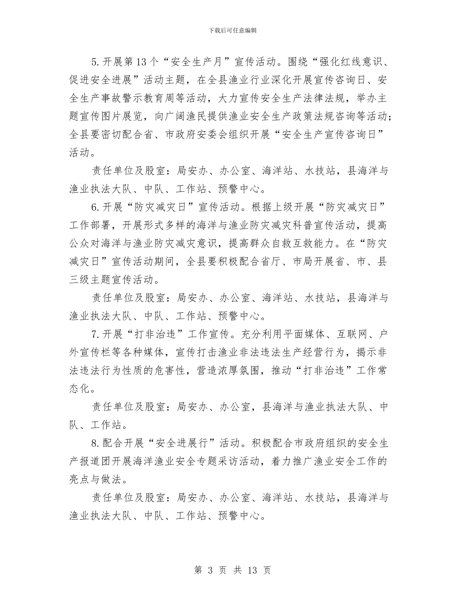 渔业安全生产宣传教育方案与渔业安全生产活动方案2篇汇编_第3页
