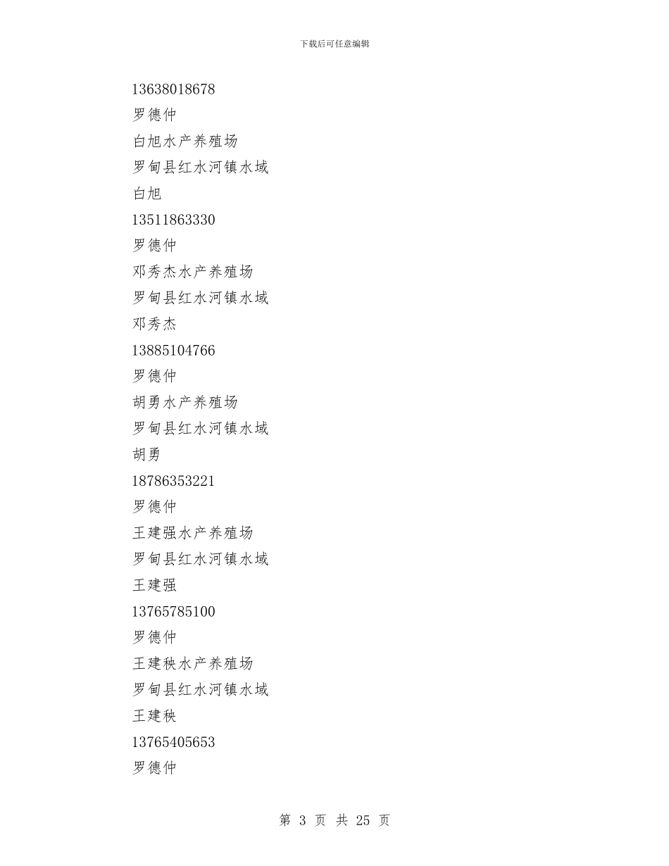 渔业安全生产实施方案与渔业安全生产活动方案2篇汇编_第3页