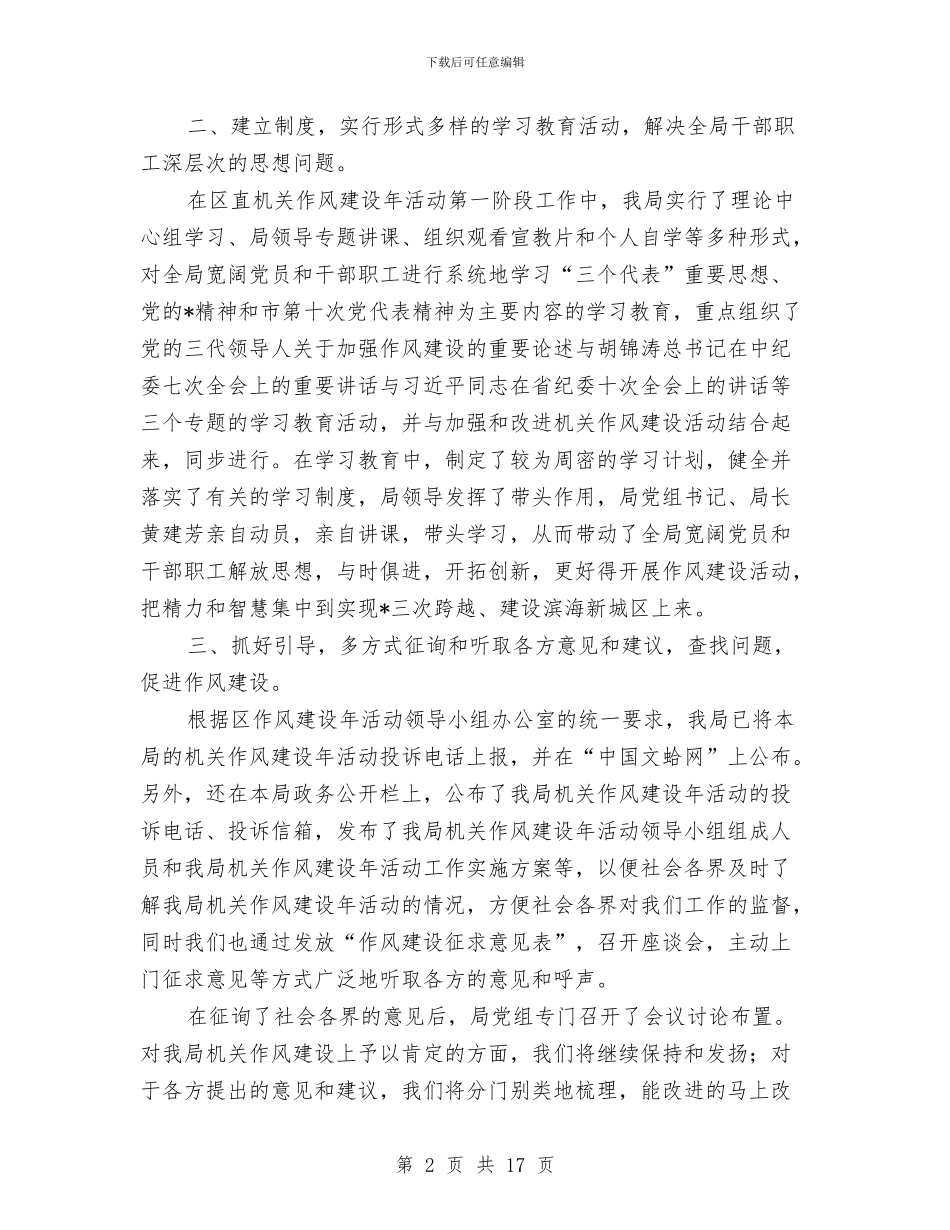 渔业局作风建设年阶段总结与渔业调结构转方式调查汇报汇编_第2页