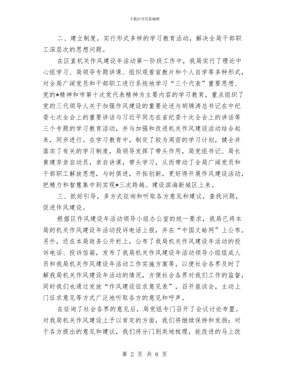 渔业局作风建设年阶段总结与渔民失水情况调研报告汇编_第2页