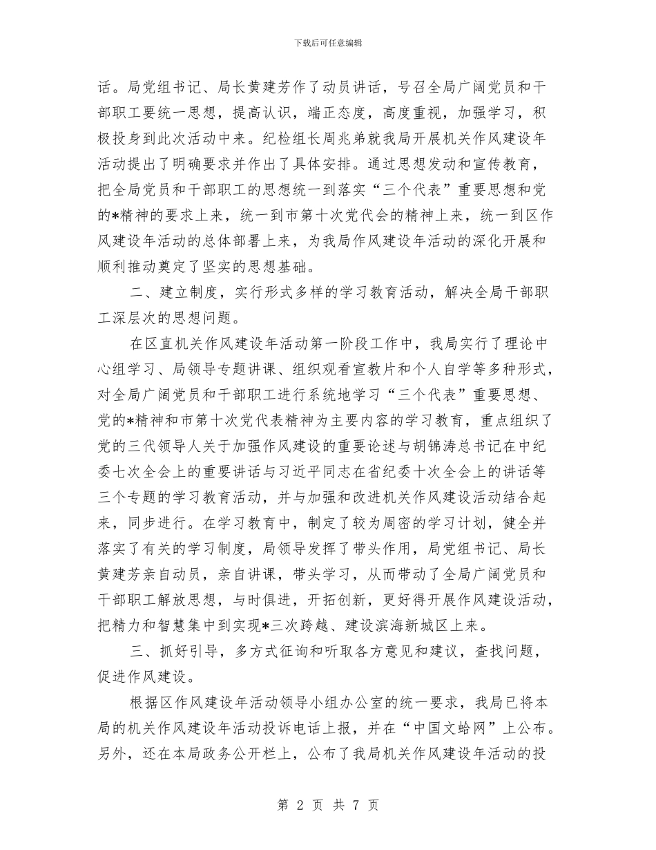 渔业局作风建设年阶段总结与渔业局机关作风建设方案汇编_第2页