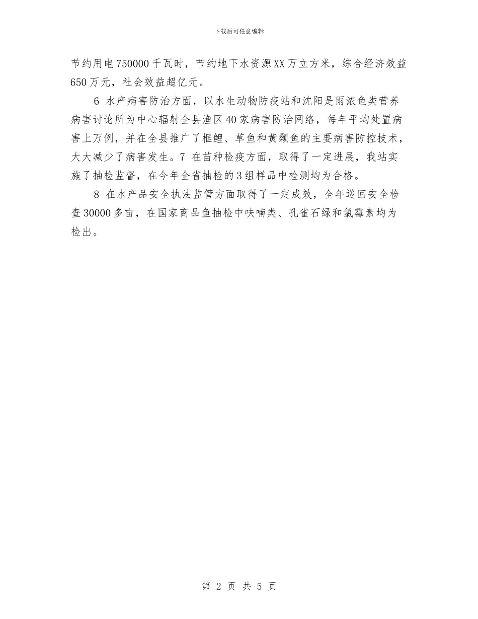渔业局学习科学发展观心得与渔政管理干部解放思想大讨论个人总结汇编_第2页