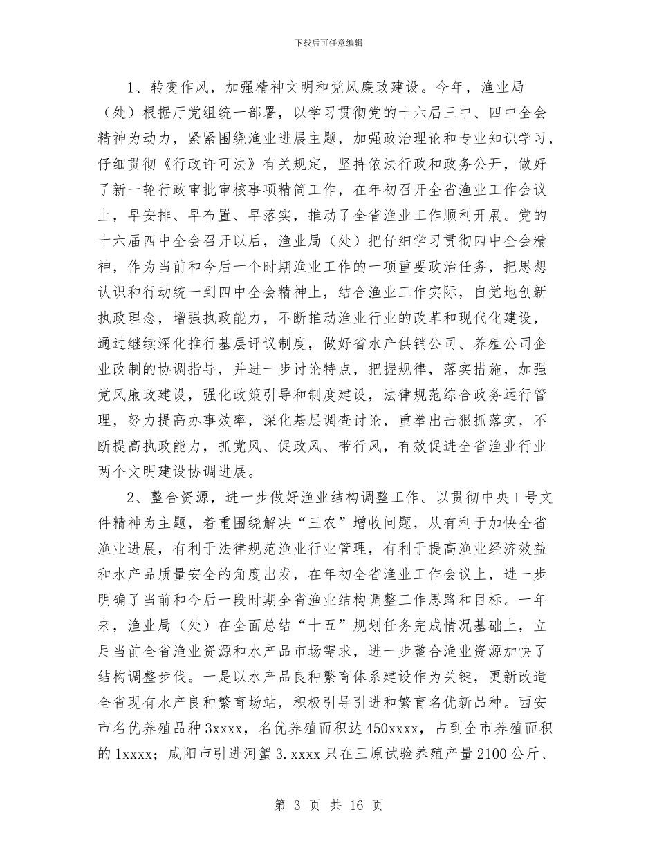 渔业局工作总结与渡口渡船安全管理专项整治工作汇编_第3页
