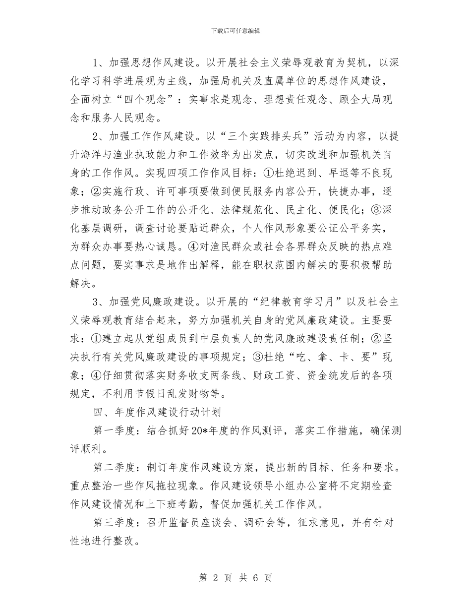 渔业局机关作风建设方案与渔轮公司安全月活动方案汇编_第2页