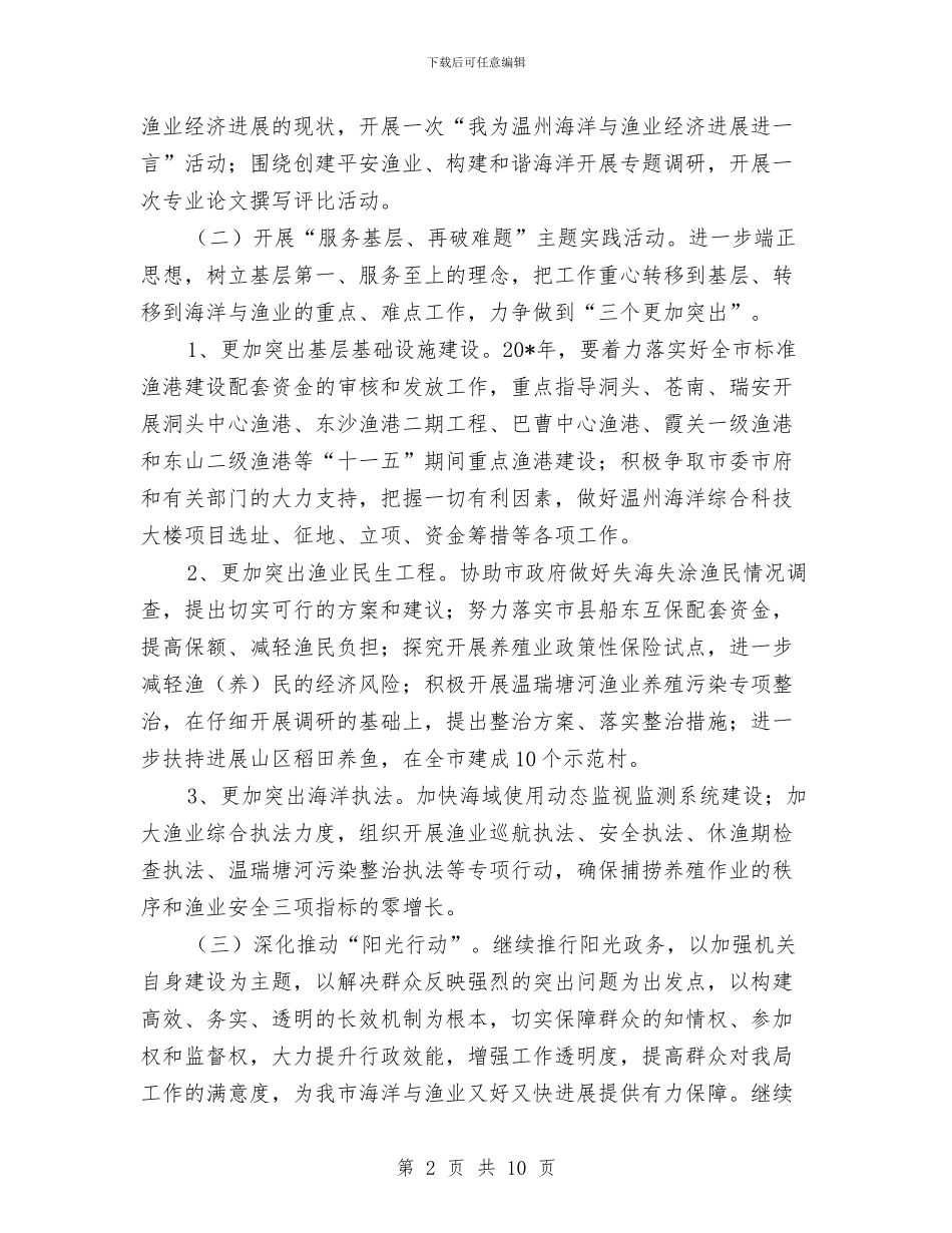 渔业局深化作风建设实施方案与渔业资源整治汇报材料汇编_第2页