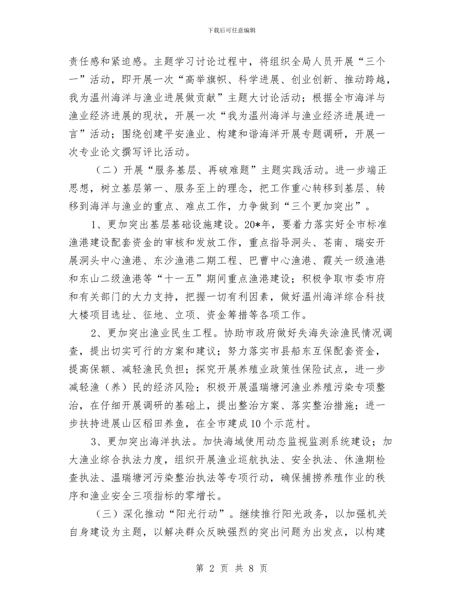 渔业局深化作风建设实施方案与渔轮公司安全月活动方案汇编_第2页