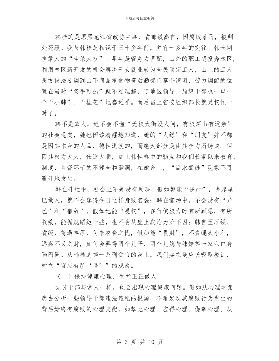 渔业系统党员学习材料与渔业资源整治汇报材料汇编_第3页