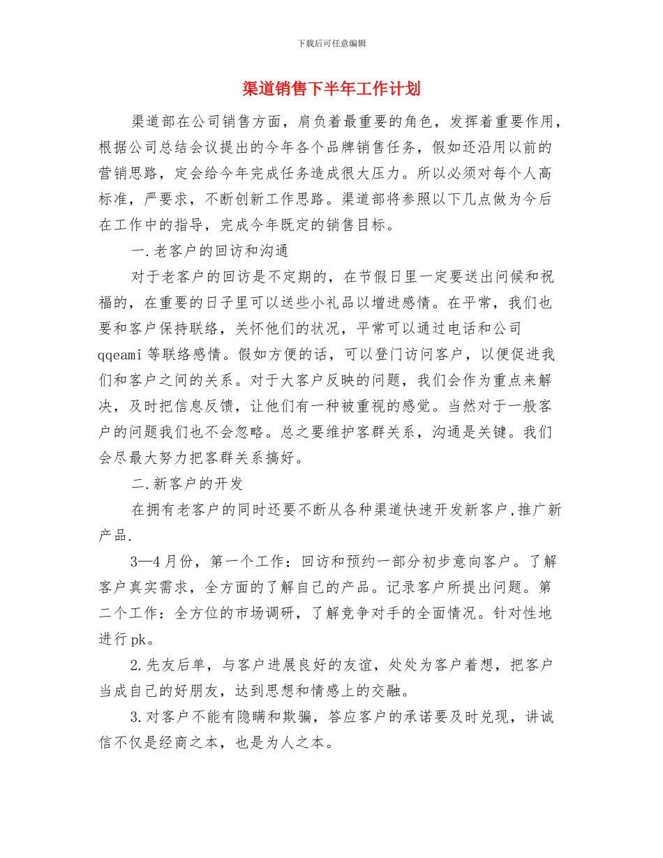渔场2024年年度安全管理工作计划新选与渠道销售下半年工作计划汇编_第3页