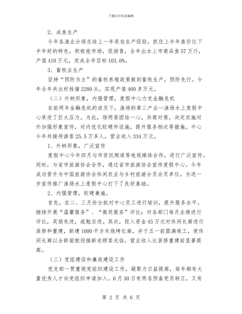 渔场2024年总结2024年计划与渠道销售工作计划汇编_第2页