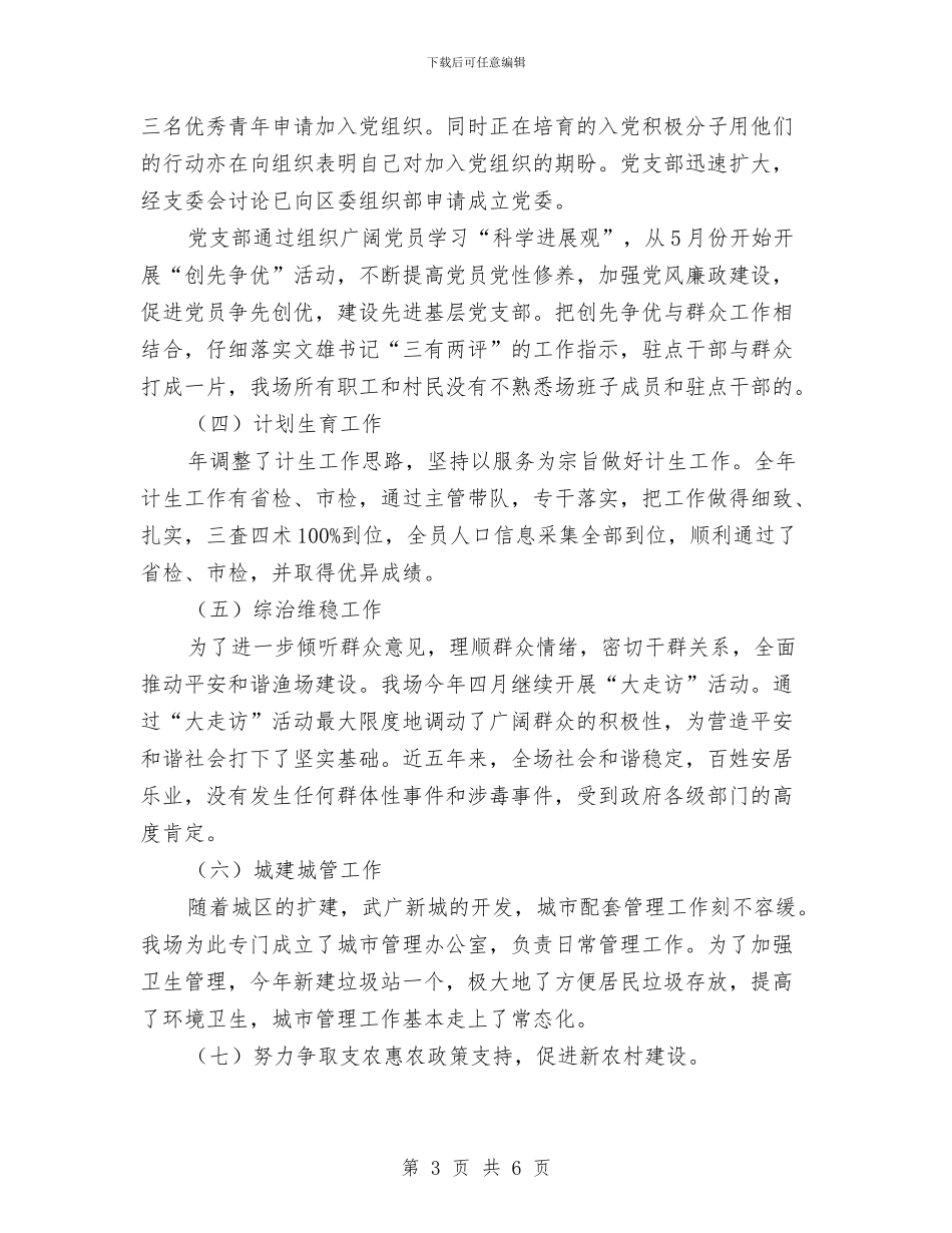 渔场2024年总结2024年计划与渠道销售工作计划汇编_第3页