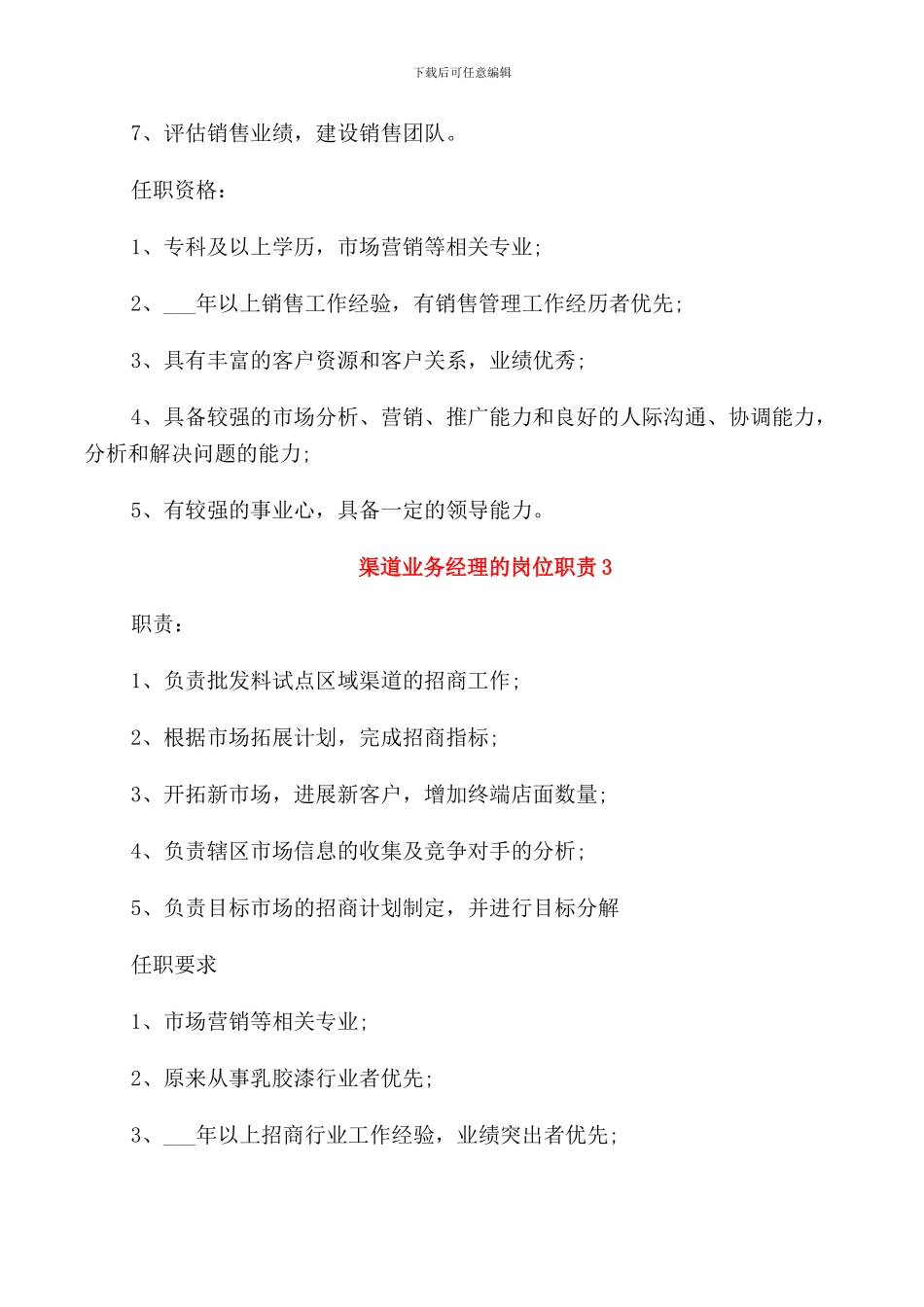 渠道业务经理的岗位职责_第3页