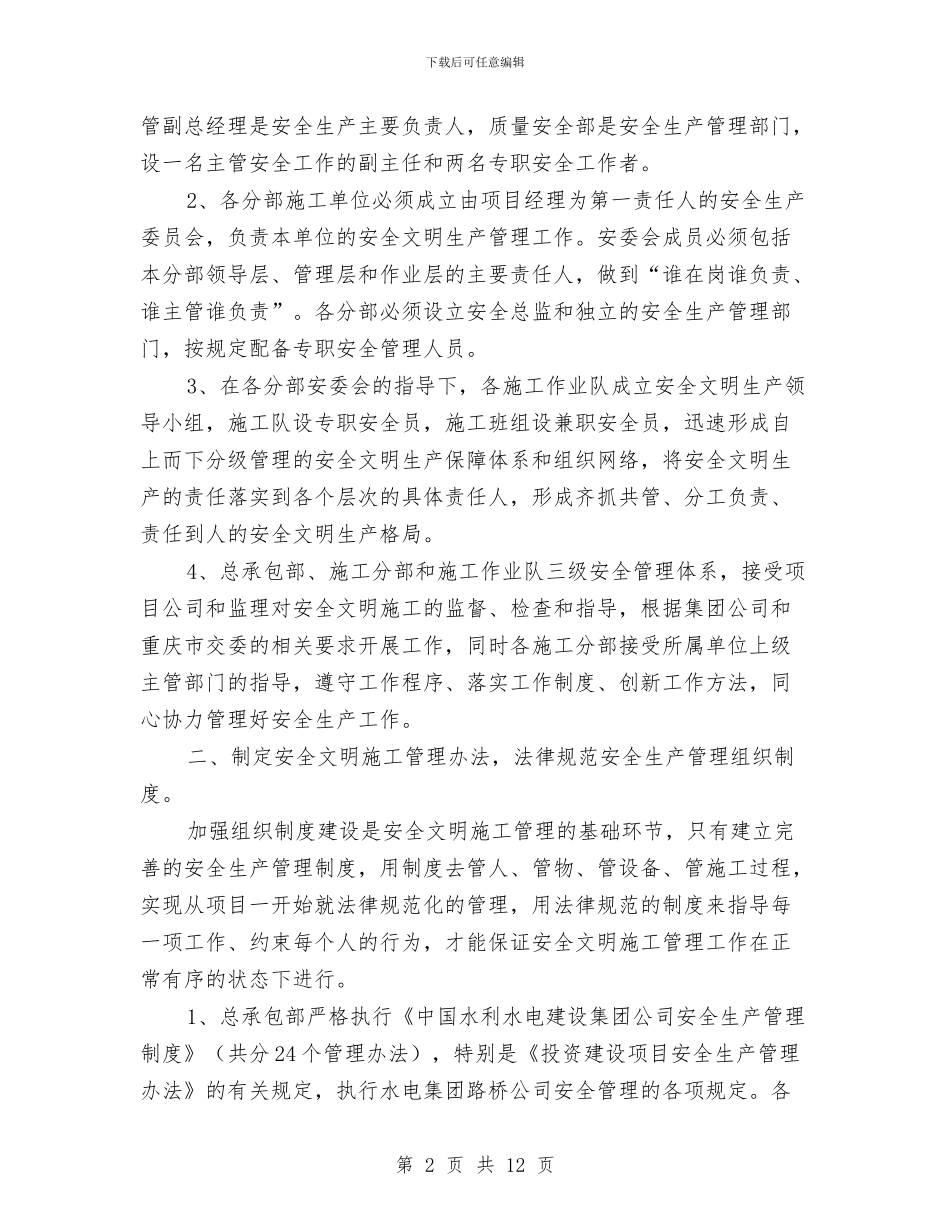 渝广高速总承包部安全管理工作思路与渡口渡船安全管理专项整治工作汇编_第2页