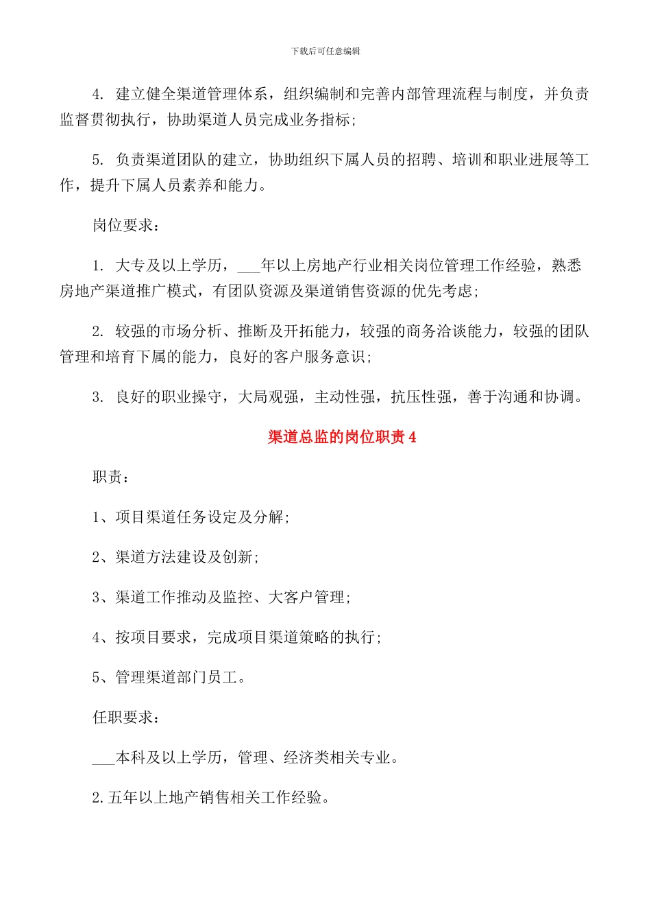 渠道总监的岗位职责_第3页