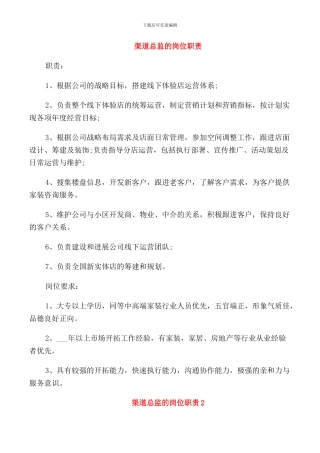 渠道总监的岗位职责