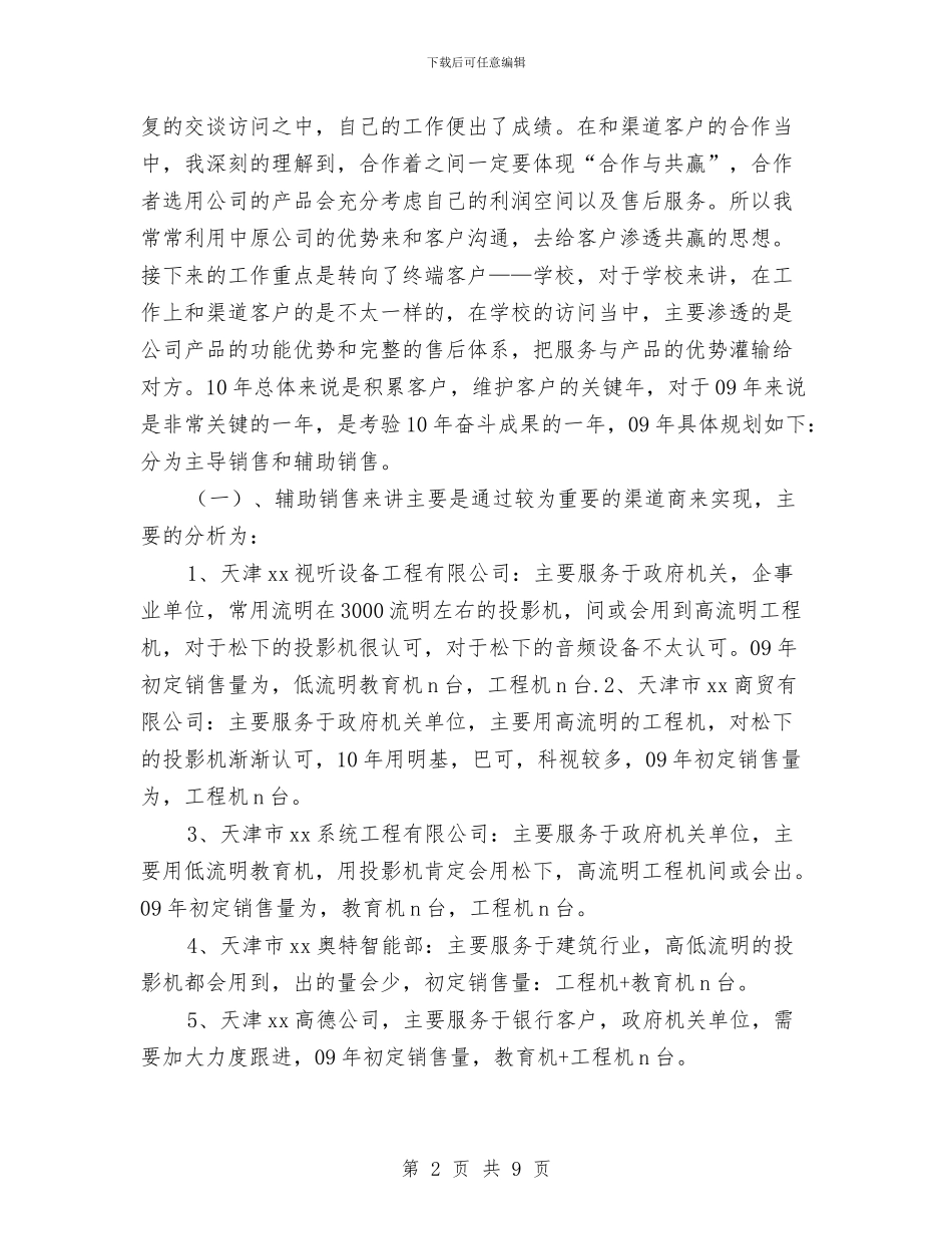 渠道管理年度工作总结与计划与渠道管理部个人年度工作总结汇编_第2页