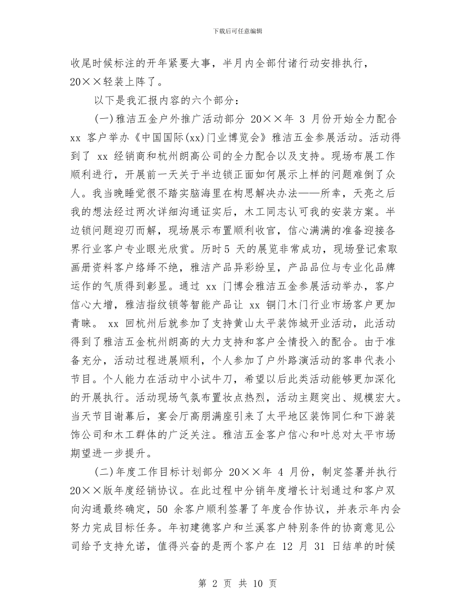 渠道管理部工作个人总结与计划与渠道管理部年度工作总结及工作计划汇编_第2页