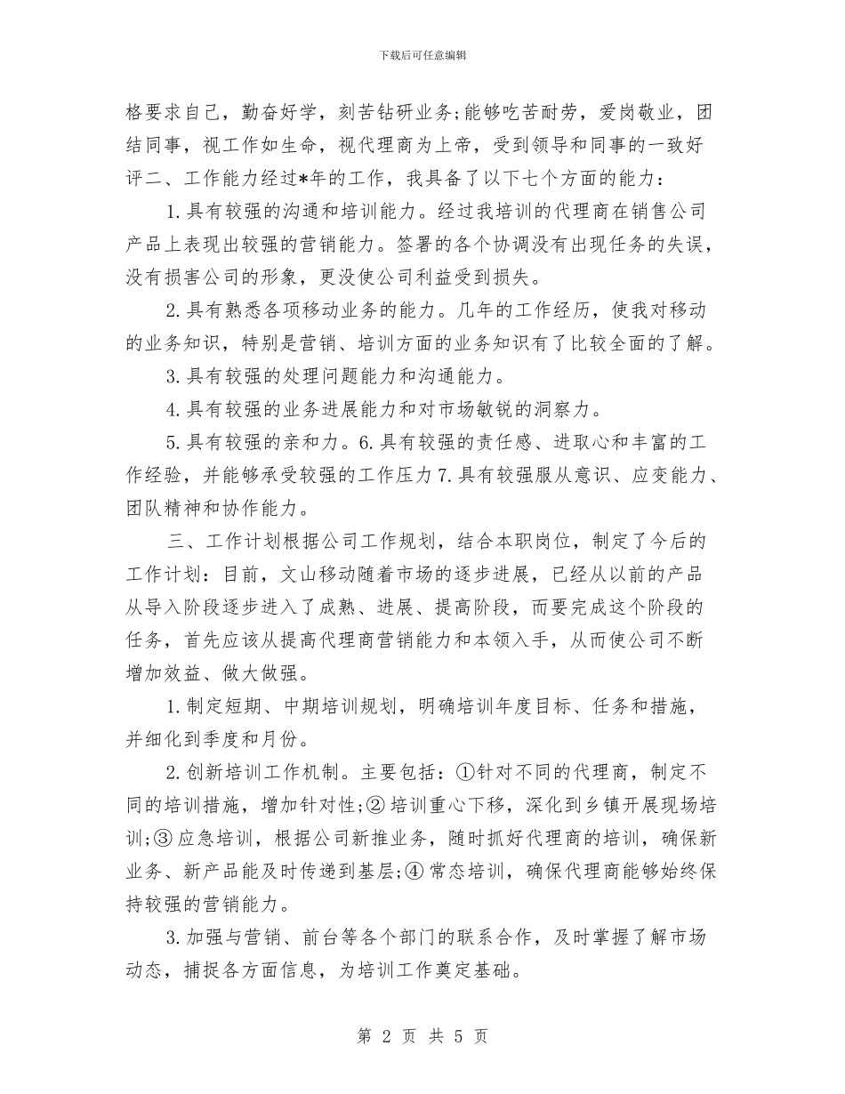 渠道经理年终个人工作总结与渠道销售年终工作总结汇编_第2页