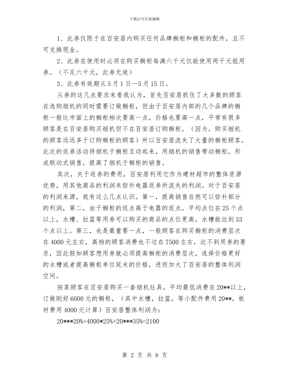 渠道经理任职工作总结与渠道经营年底总结参考汇编_第2页