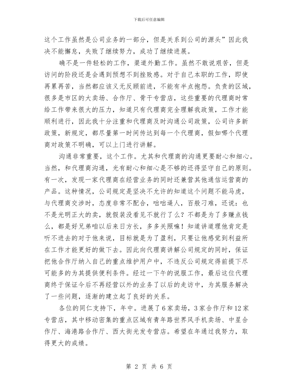 渠道经营年底总结参考与渡口社区妇联某年上半年工作总结汇编_第2页